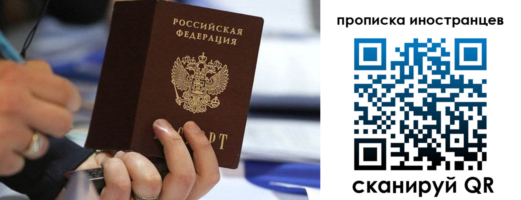 прописка для работы в Пугачёве