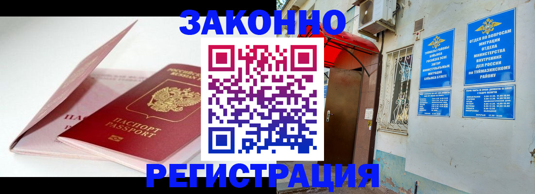 прописка гарантия в Пугачёве